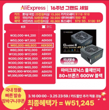 [알리] 마이크로닉스 Classic II 풀체인지 600W 80PLUS 브론즈 ATX 3.1