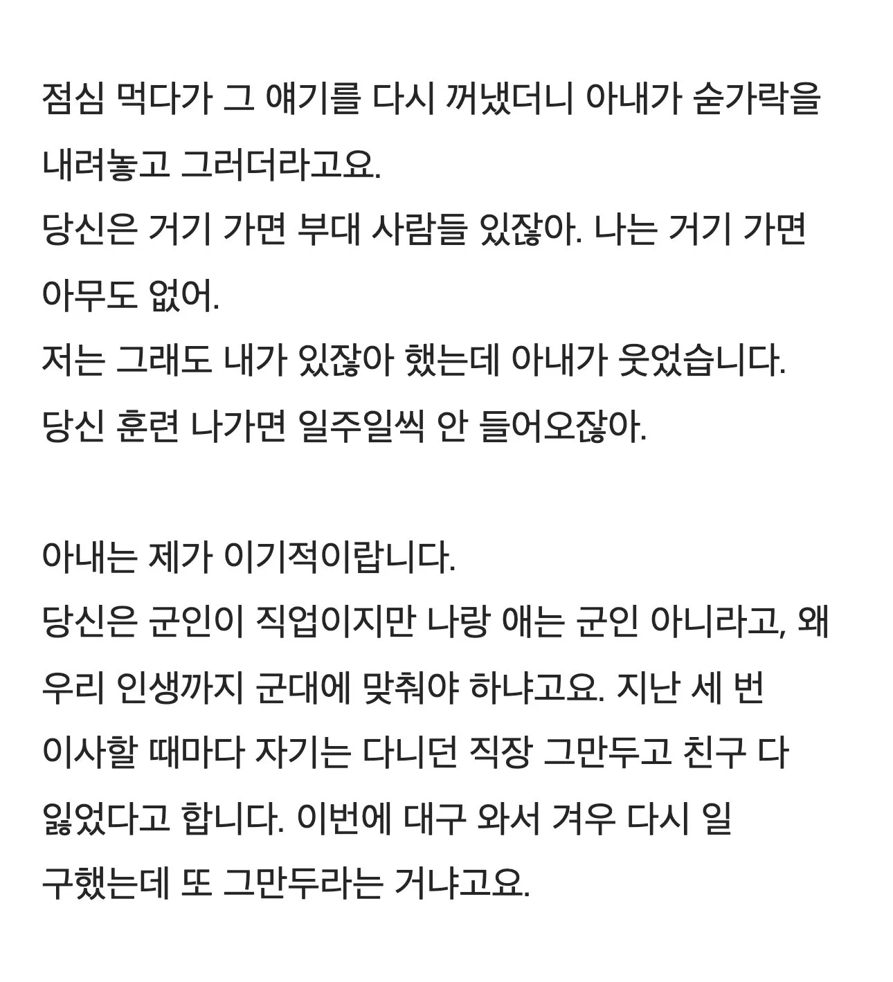 전출 때마다 따라오라는 게 그렇게 이기적인 건가요 (3)