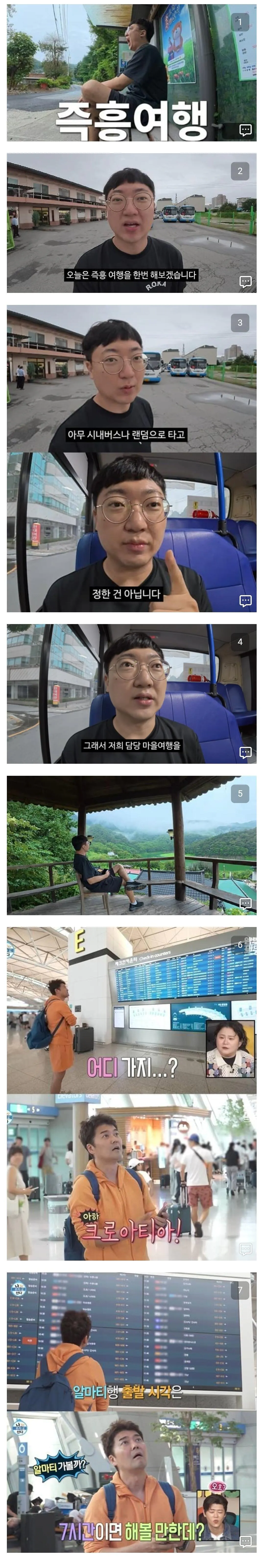 바로 탑승하는 김선태 (2)