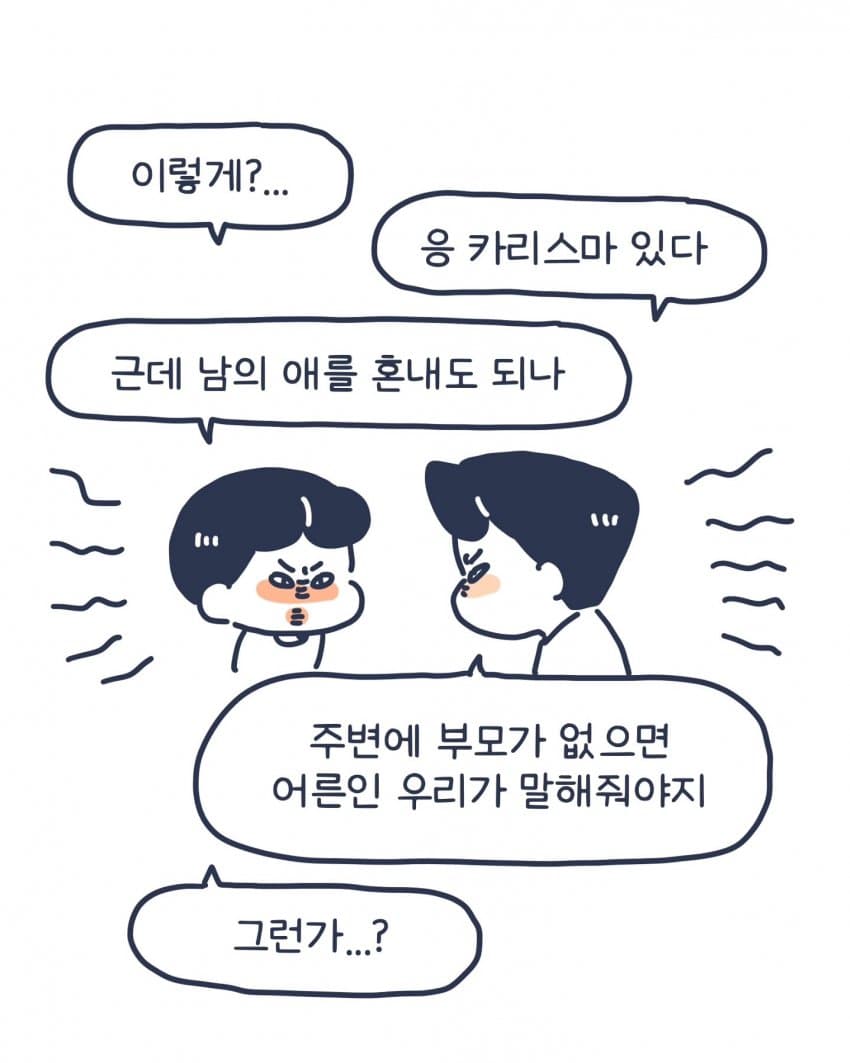 싱글벙글 강아지 산책 중에 만난 초딩.instatoon (11)
