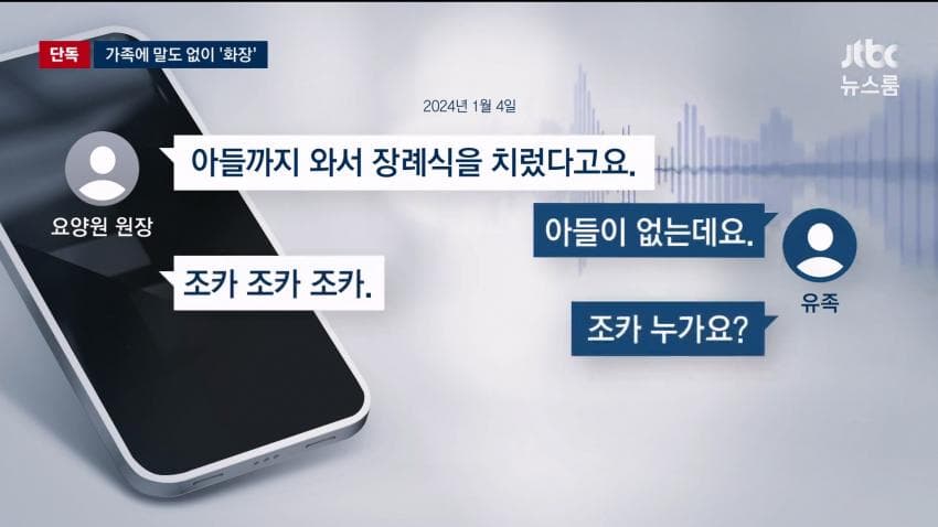 숨진 아버지를 가족 허락없이 화장시킨 요양원 (10)