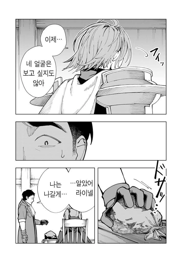 요즘 용사파티 해고 추방 사유.Manhwa (20)