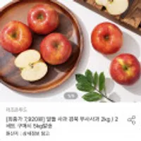 경북 부사사과 2kg 소과