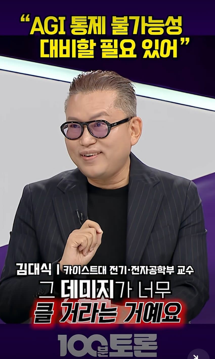 디스토피아충이 이길 수밖에 없는 이유 - 김대식 교수 (26)