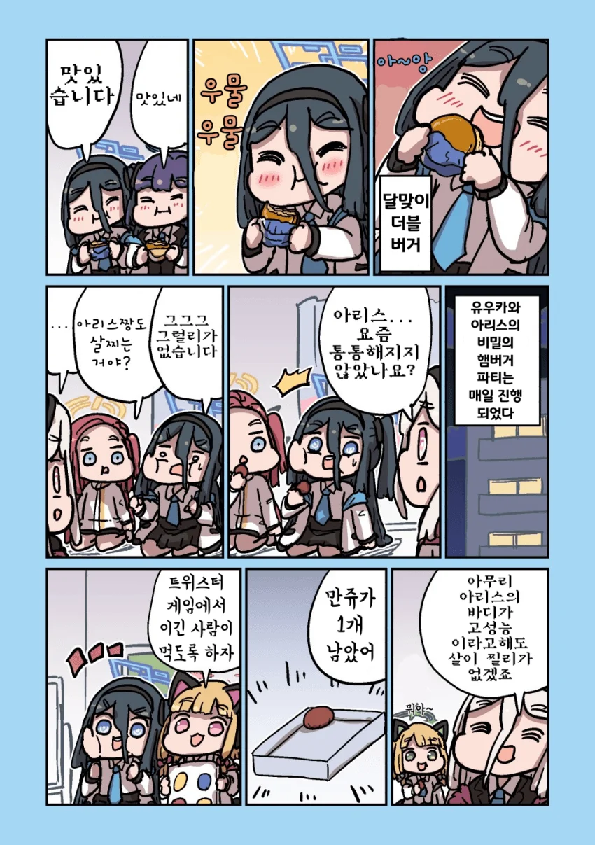 ㅆㄷ) 씹돼지가 된 아리스 manhwa (2)