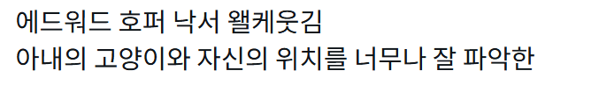 와들와들 본인의 서열을 그린 유부남 화가 (2)