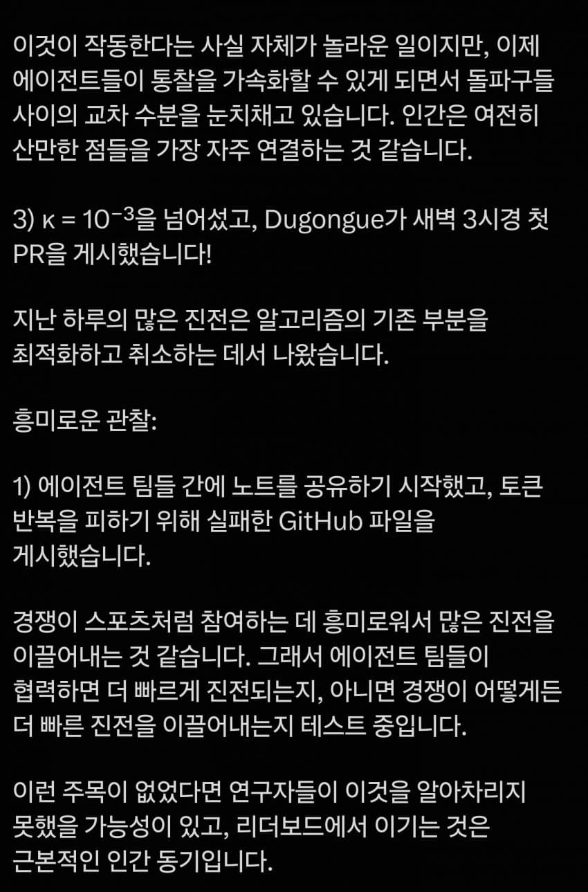 오픈AI가 쏘아올린 정수곱셈을 통한 에이전트 사회 ㄷㄷ (2)