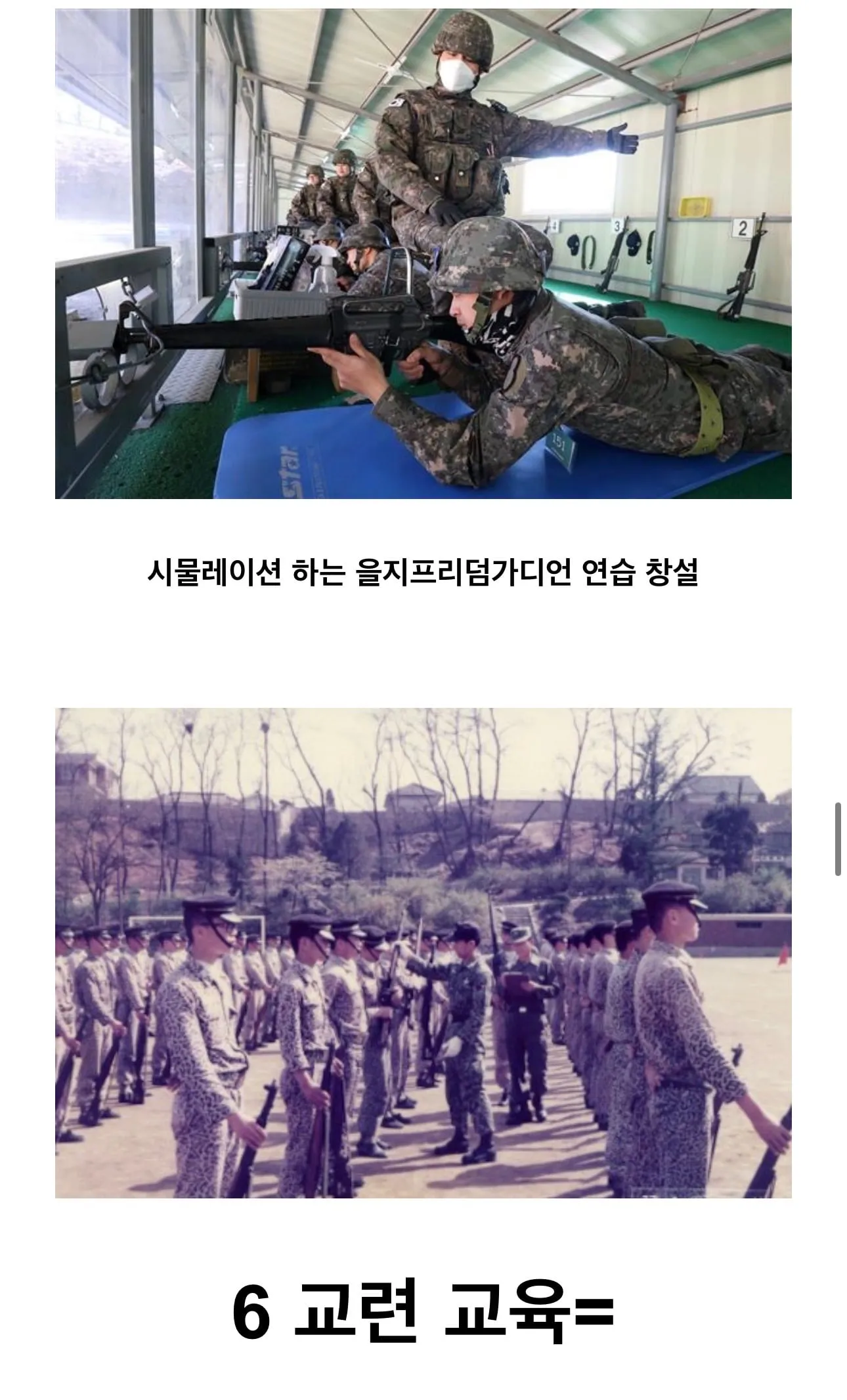 대한민국 국군에게 엄청난 영향을준 사건