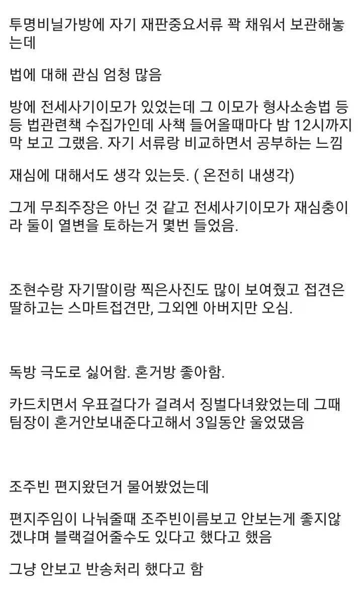 계곡살인 이은해 근황 (2)