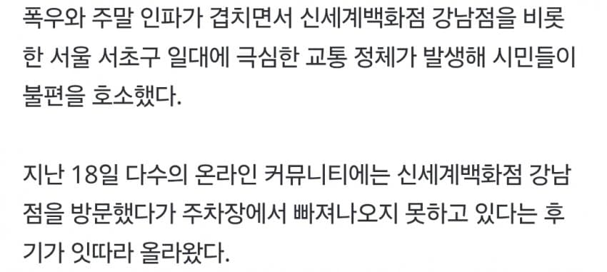 신세계 강남점 주차장에 1시간째 갇힘 (5)