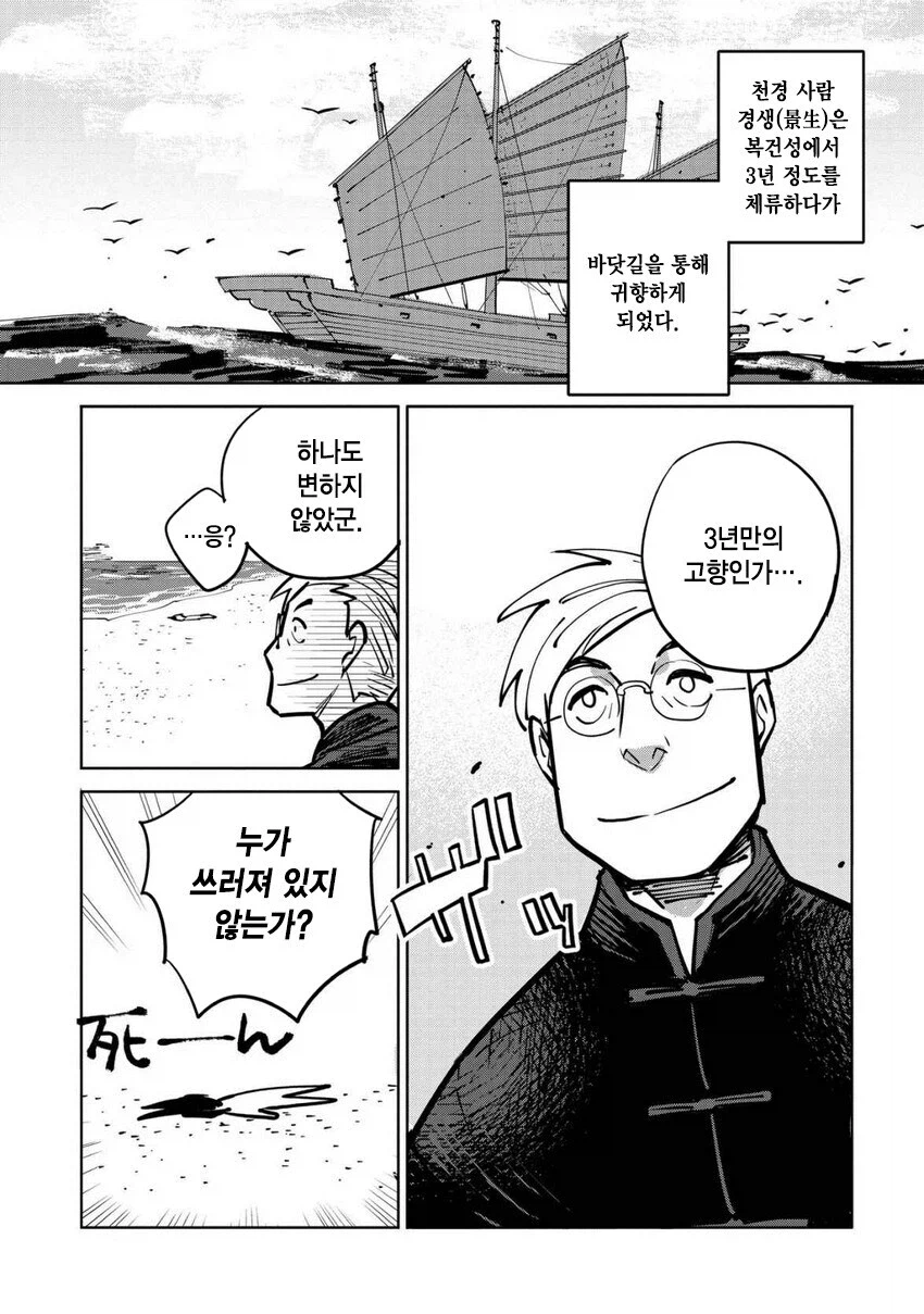 일만 알의 진주 만와.manga (3)