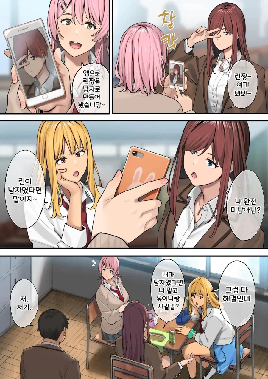 반에 괜찮은 남자가 없어서 직접 육성하는 갸루들 Manhwa (3)