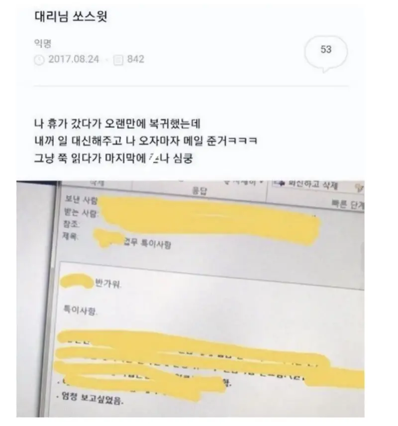 휴가 복귀후 대리님이 보낸 메일