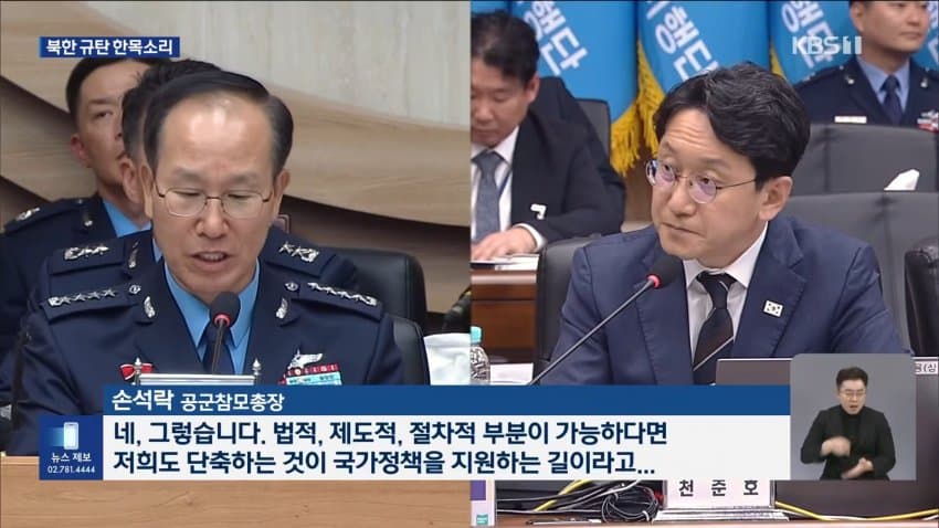 kbs) 여야 한목소리 북한 규탄...군 공항 이전 '격돌' (11)