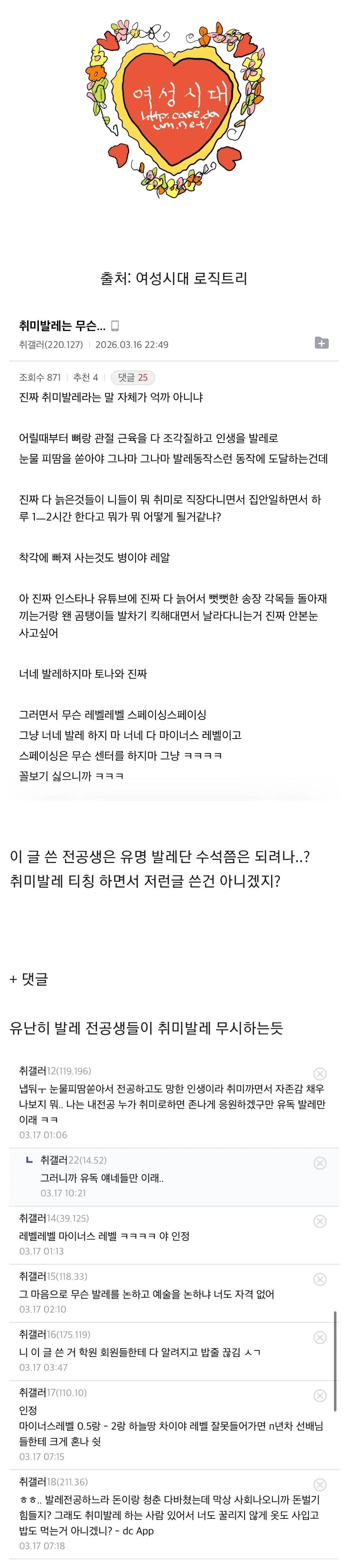 취미로 발레하는 사람들 조롱+몸평하는 발레 강사/전공자들 (2)