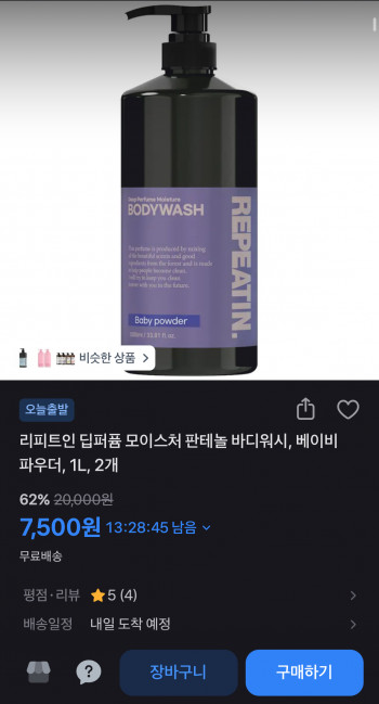 [기타] 딥퍼퓸 모이스처 판테놀 바디워시 1+1