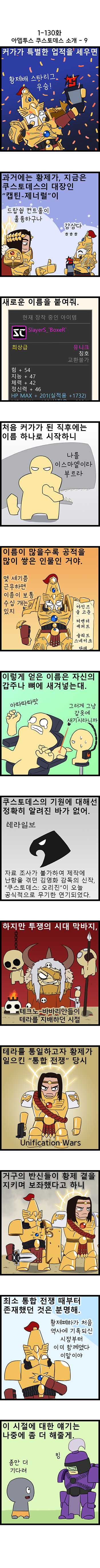 (초스압) [워해머 40k] 팩션 소개: 아뎁투스 쿠스토데스.manhwa (12)