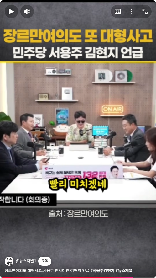 장르만여의도 방송 중 - 이 방송 없어져요. 방송도 없어지고 페널들도 다 때려치우고!! 그냥 다 때려치우라고. 아 나 진짜 왜들 이러실까... ... (9)