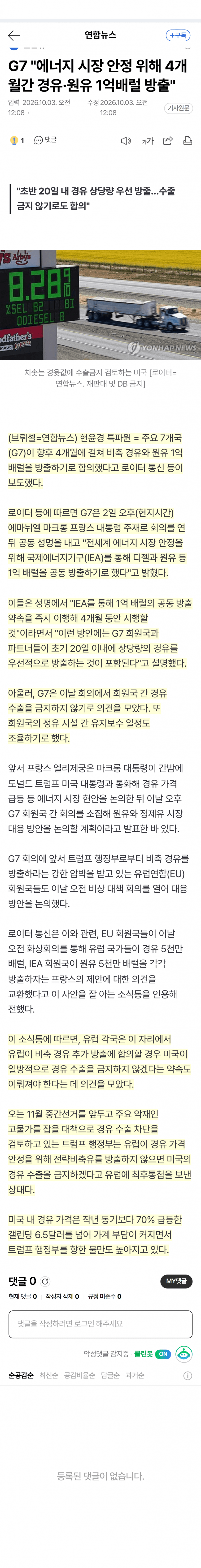 트럼프, 합의 안 한 대미 투자 일방 발표 (20)