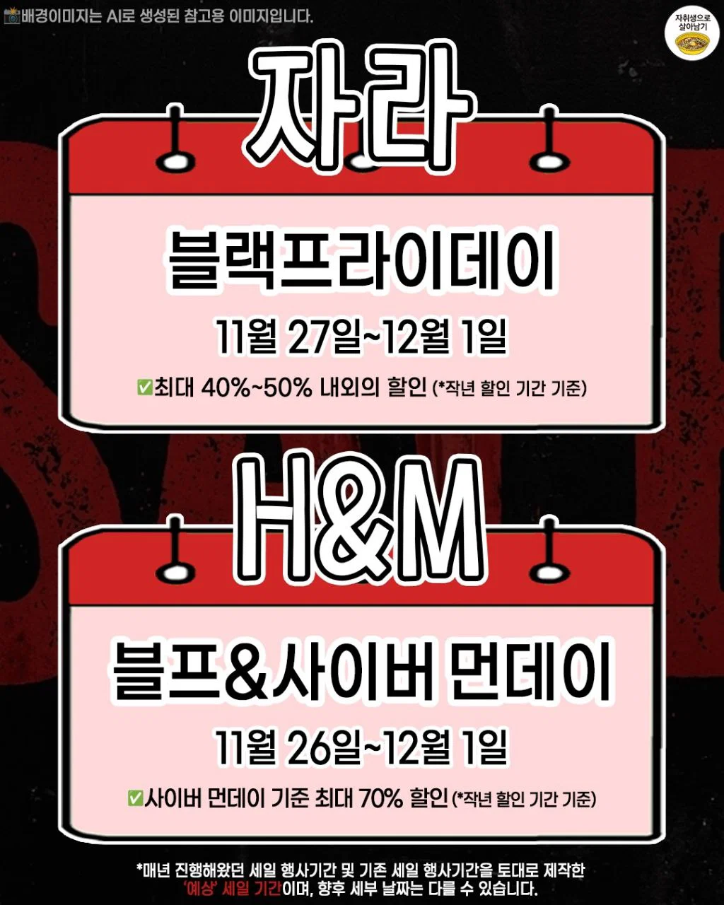 지금 쇼핑하지마세요 가을 겨울 찐 할인행사 총정리 (4)