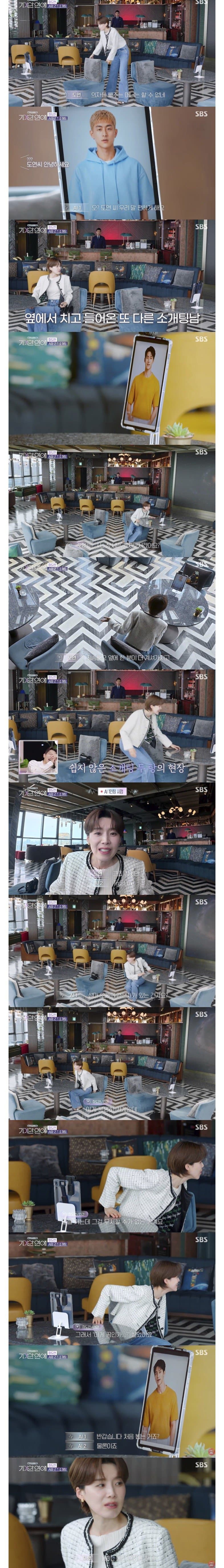 총체적 난국이라는 AI 소개팅 현장
