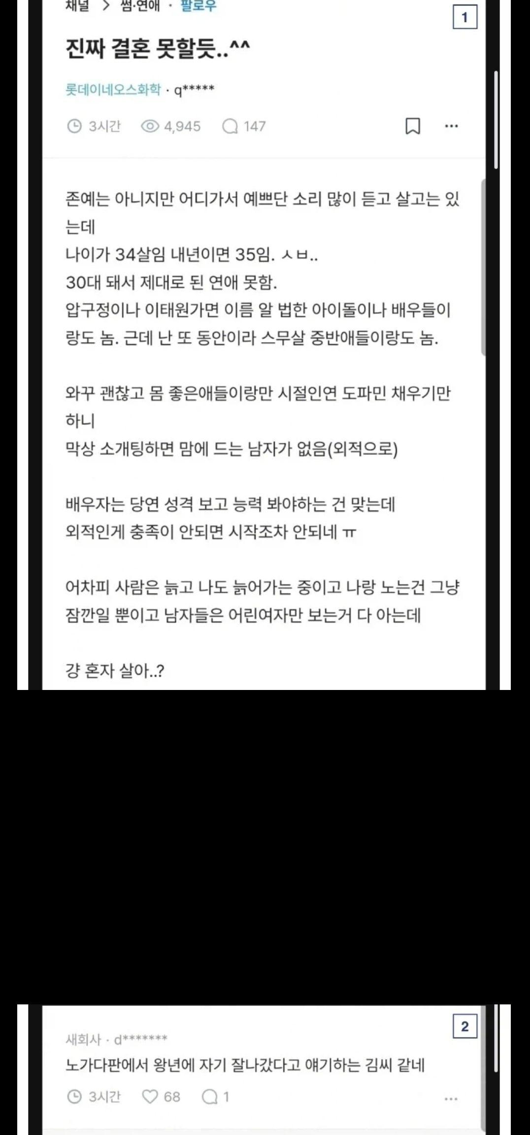 35세 노쳐녀, 결혼 못할듯.