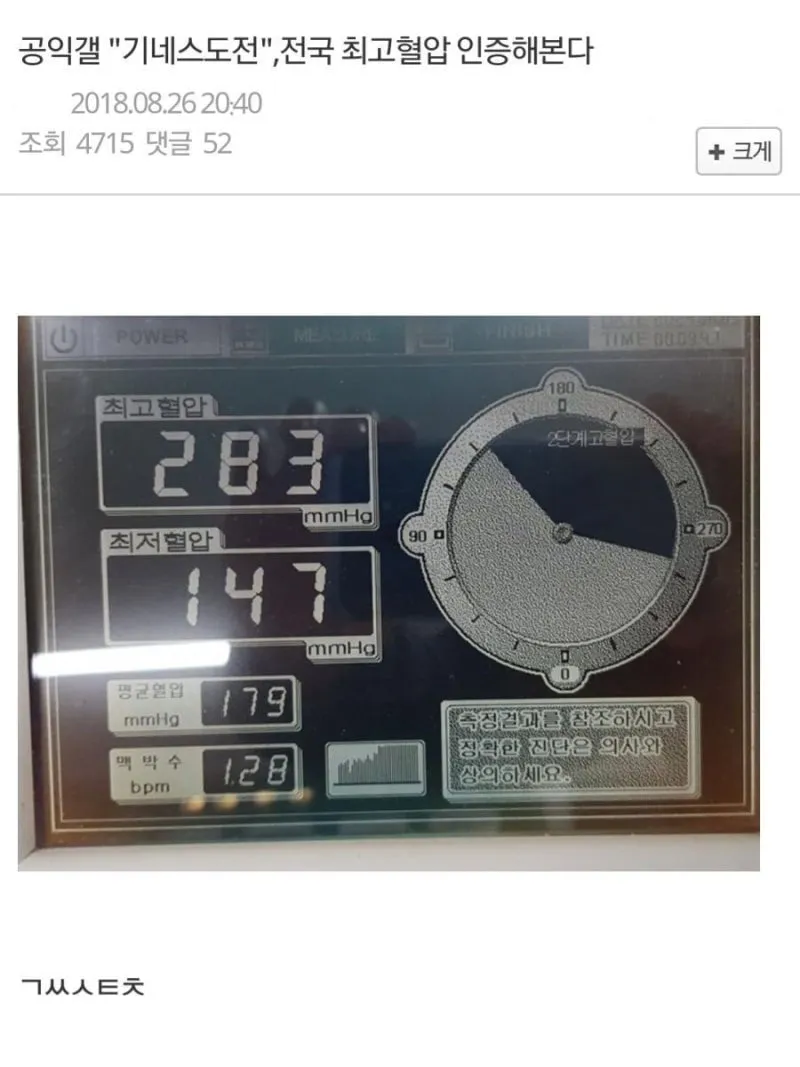 혈압 𝟮𝟬𝟬을 넘어가는 미친공익