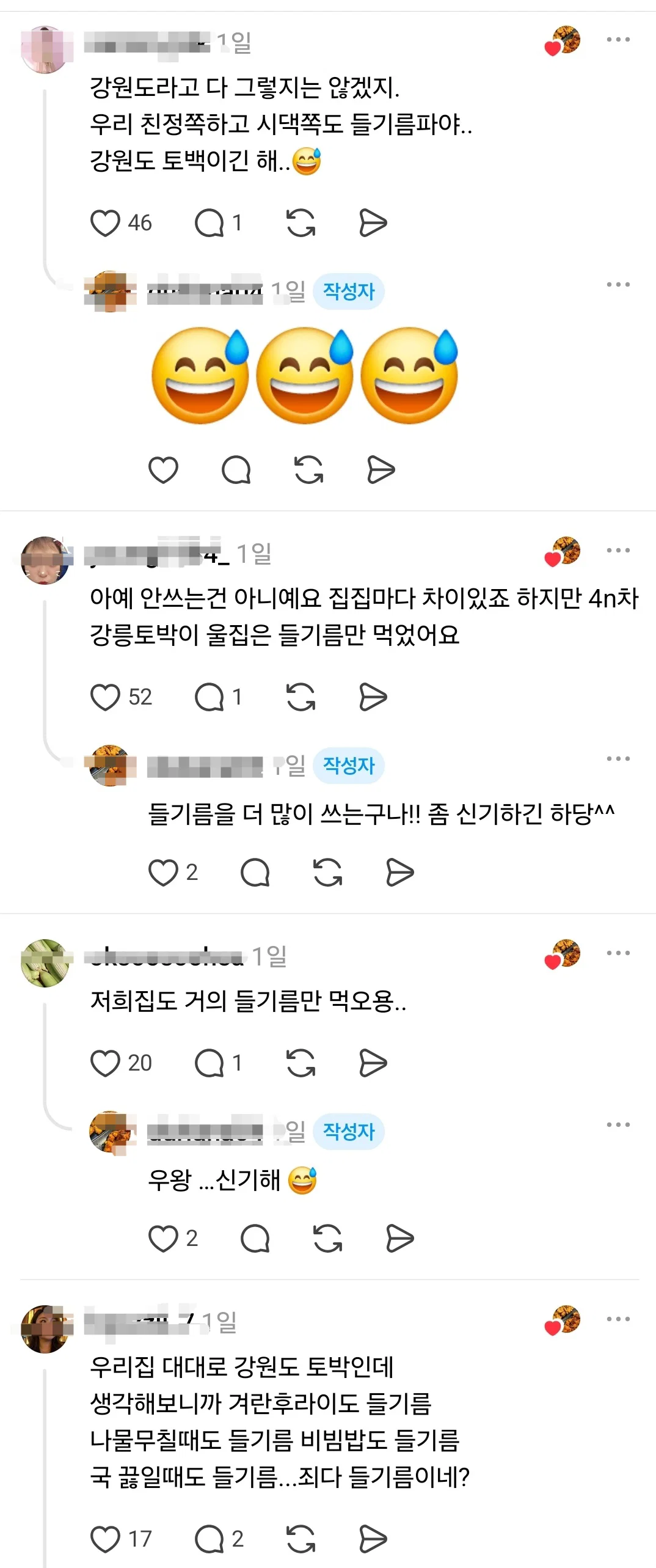 강원도는 참기름 잘 안 써..? (2)