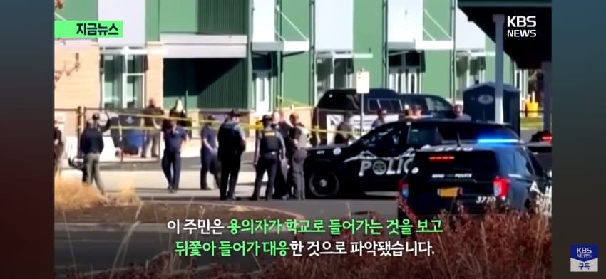 '16살이 쏜 총에..5,8,11살, 교사 숨졌다' 충격의 총기난사 (5)