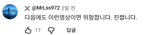 현재 반응 안 좋다는 충주시 유튜브 (5)