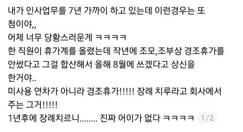 새로운 사건이라는 인사팀
