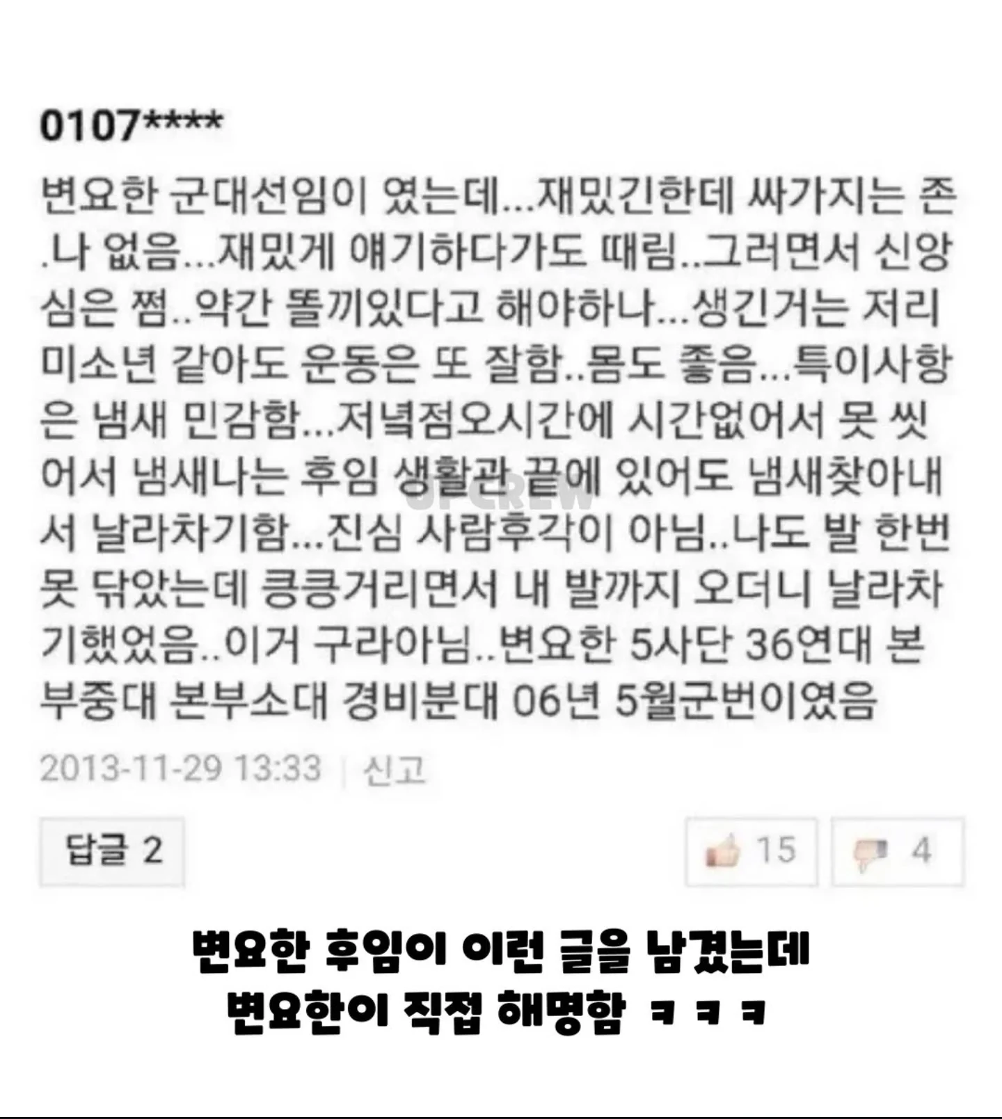 변요한 군대 폭행 폭로