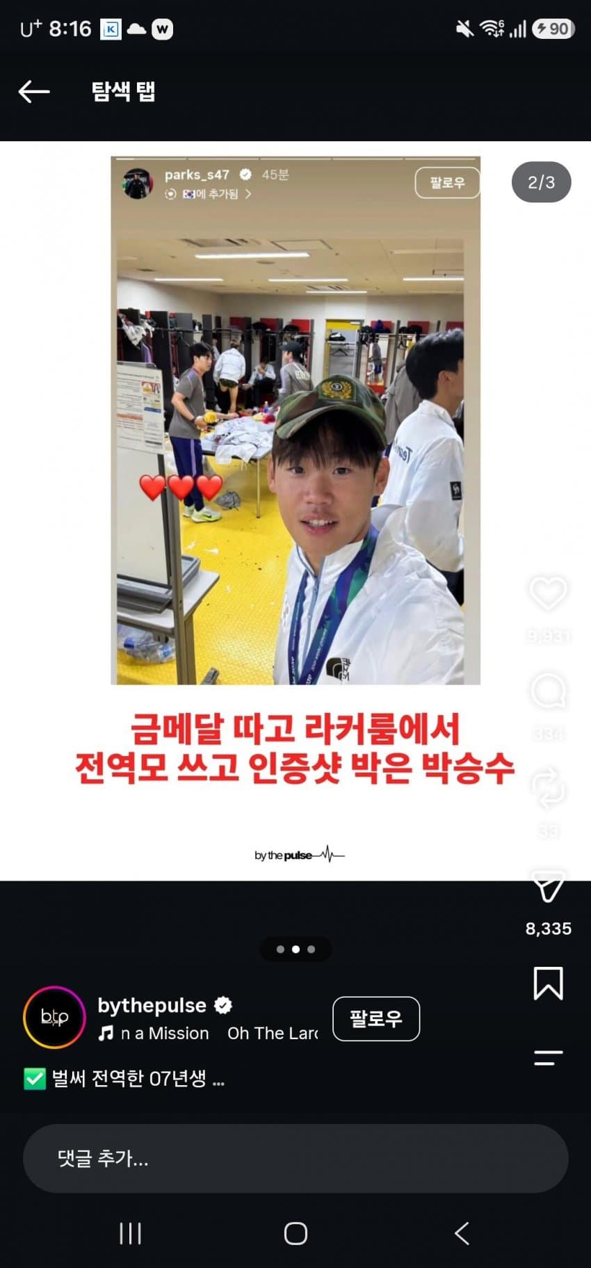 군대 면제만 보고 뛰었다는 선수들.. (5)