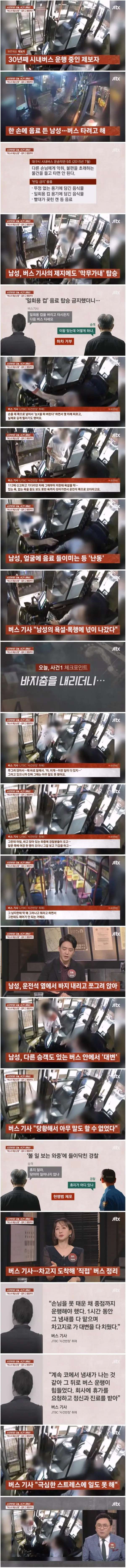 레전드 버스행패남