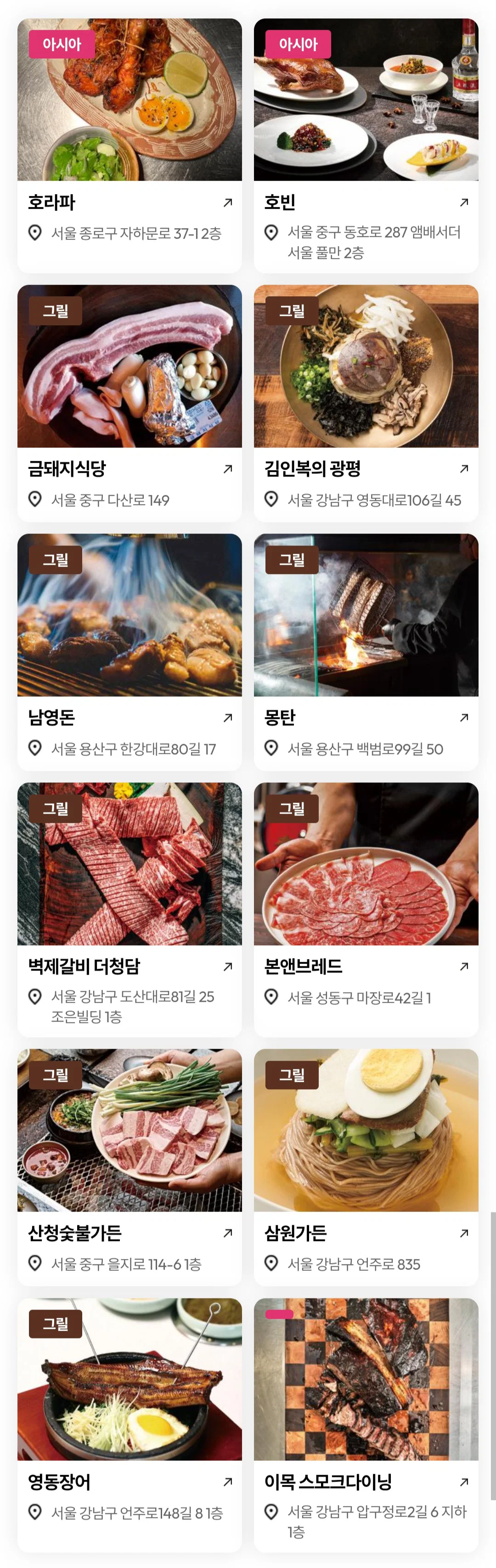 2026 서울 미식 100선 가게 모음 (8)