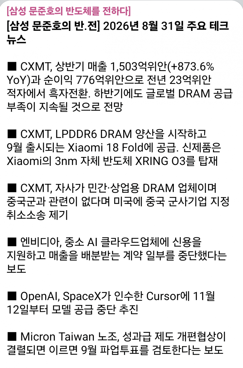 8월 31일 시황 (5)