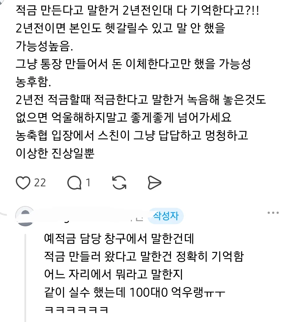 적금이 만기라서 찾으려고 했더니 적금이 없대 내 이자랑 원금은 누가 책임져줘? (8)