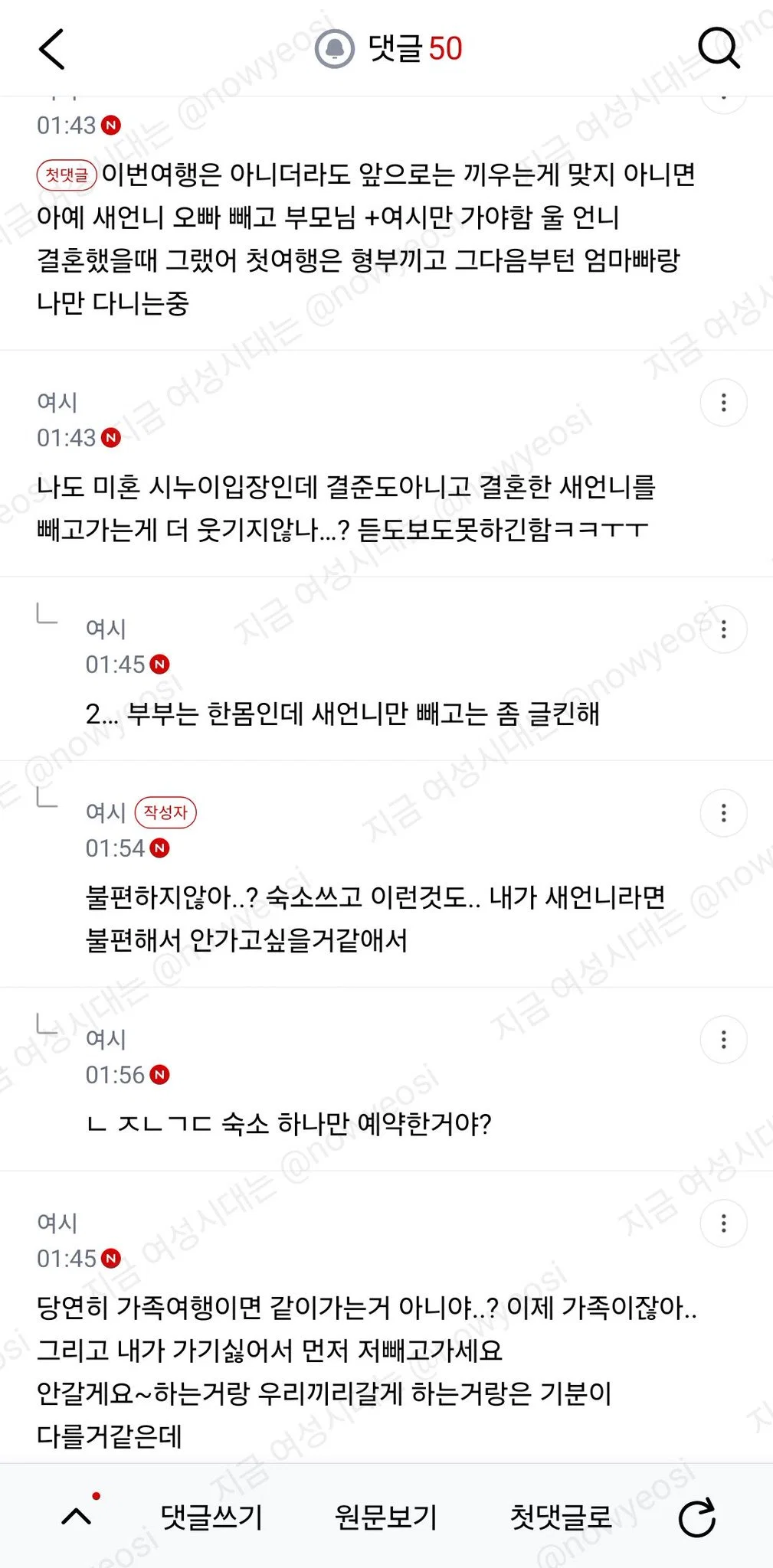 오빠가 작년에 결혼했는데 자꾸 새언니를 우리가족 여행에 끼우려고함 (2)