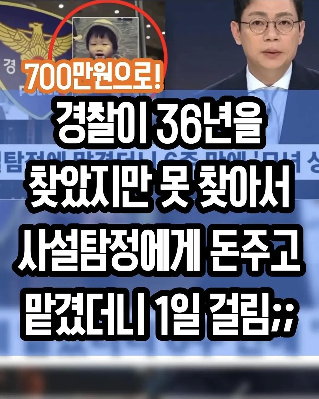 경찰이 36년을  찾았지만 못 찾아