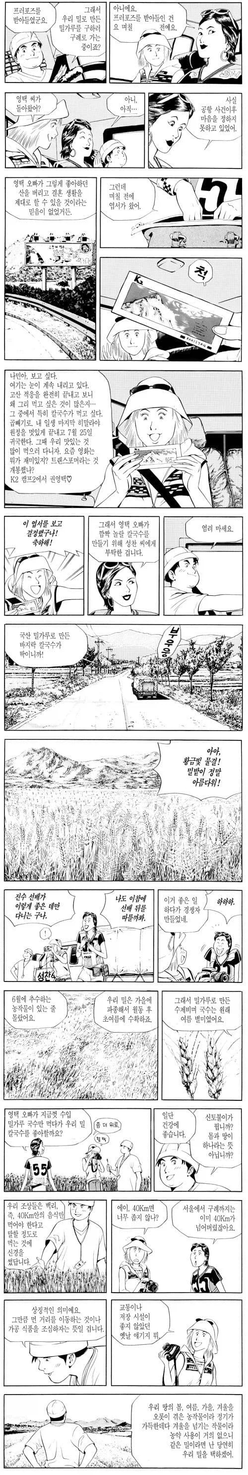 식객에서 은근 자주나오는 커플들 플래그. jpg (2)