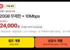 쉐이크 5G 220기가 무제한+10명박 7개월