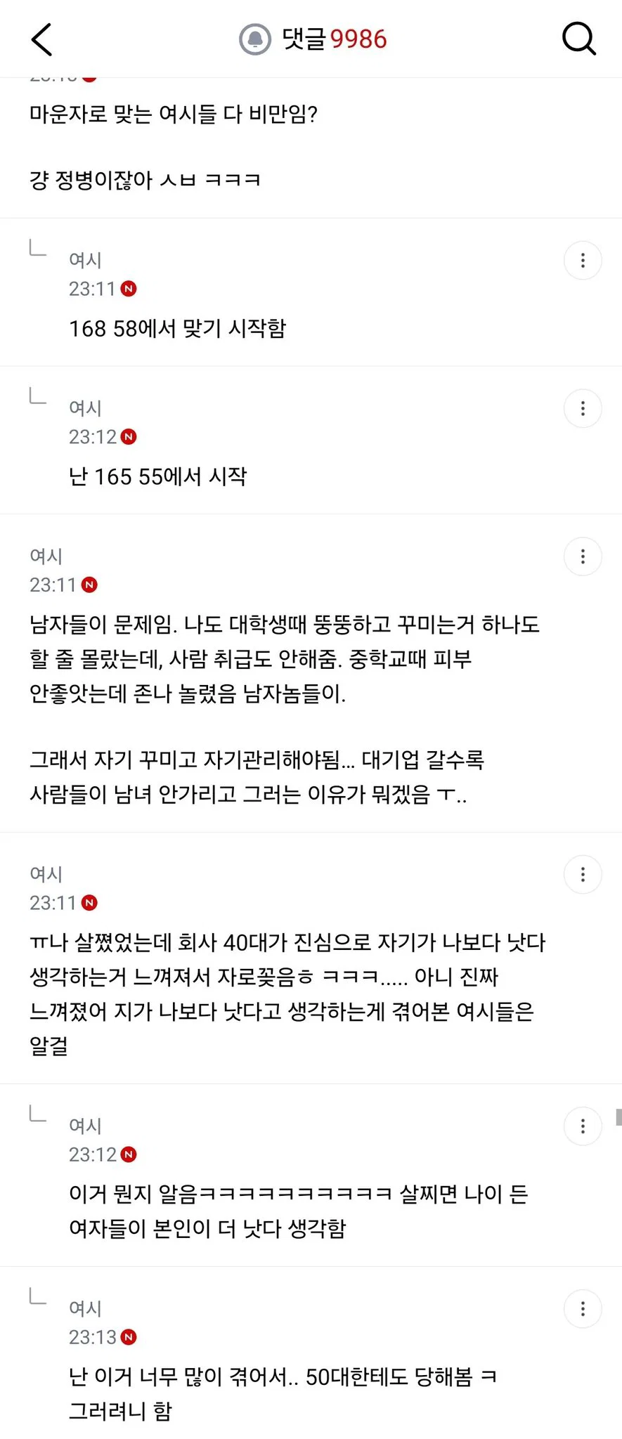 솔직히 못생긴 여자의 인생 비참할때 많은거같아 (4)