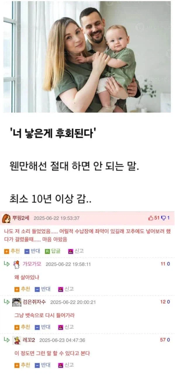 너 낳은게 후회된다라는 말 쓰면안됨