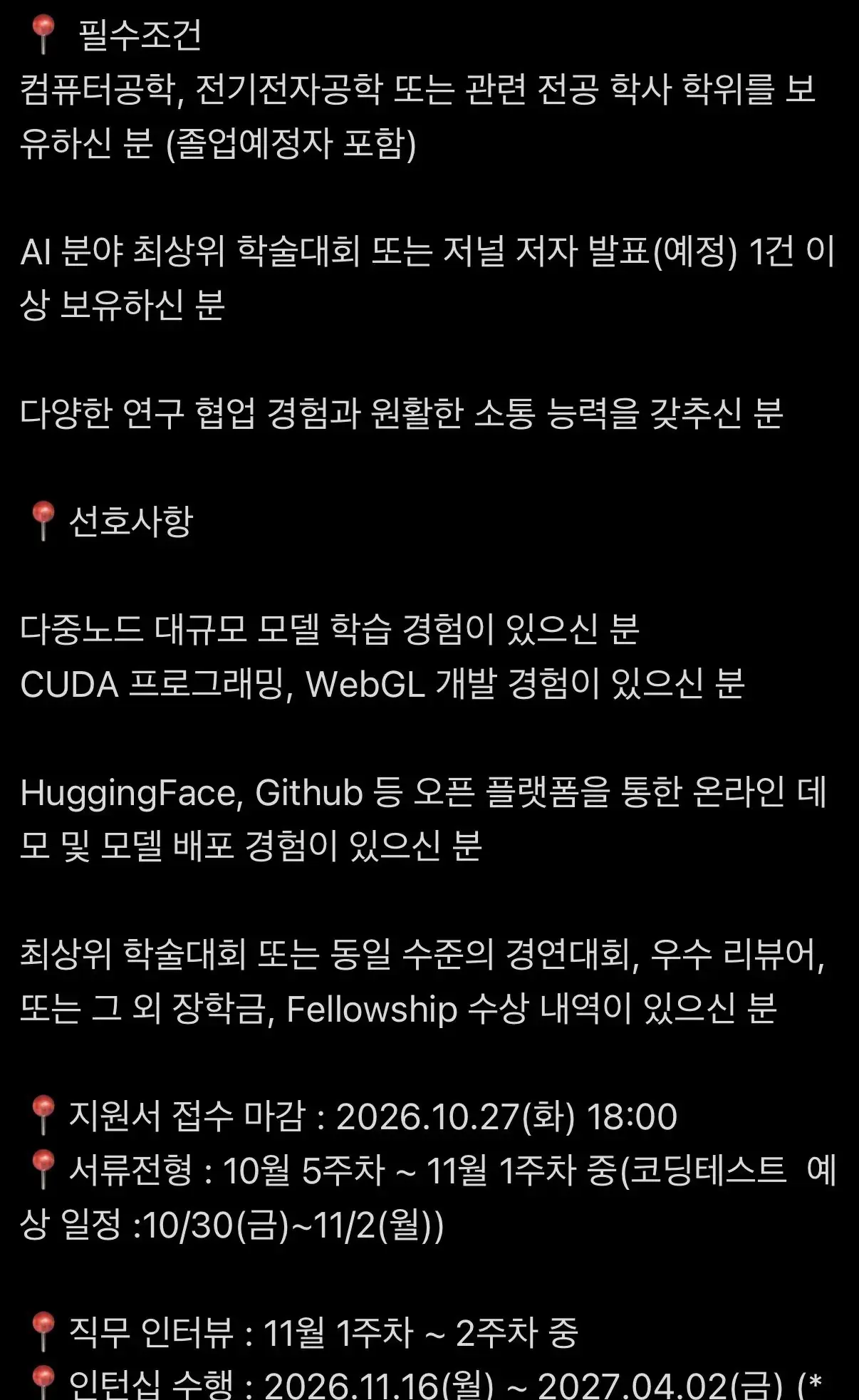 네이버 체험형 인턴 공고 요구스펙