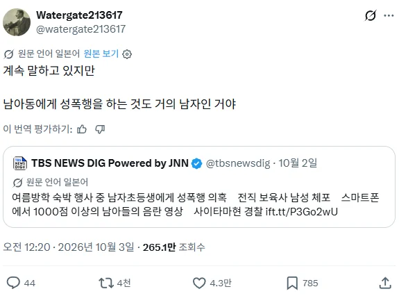 동조선 페미: 남아 성폭행 하는건 남자밖에 없다