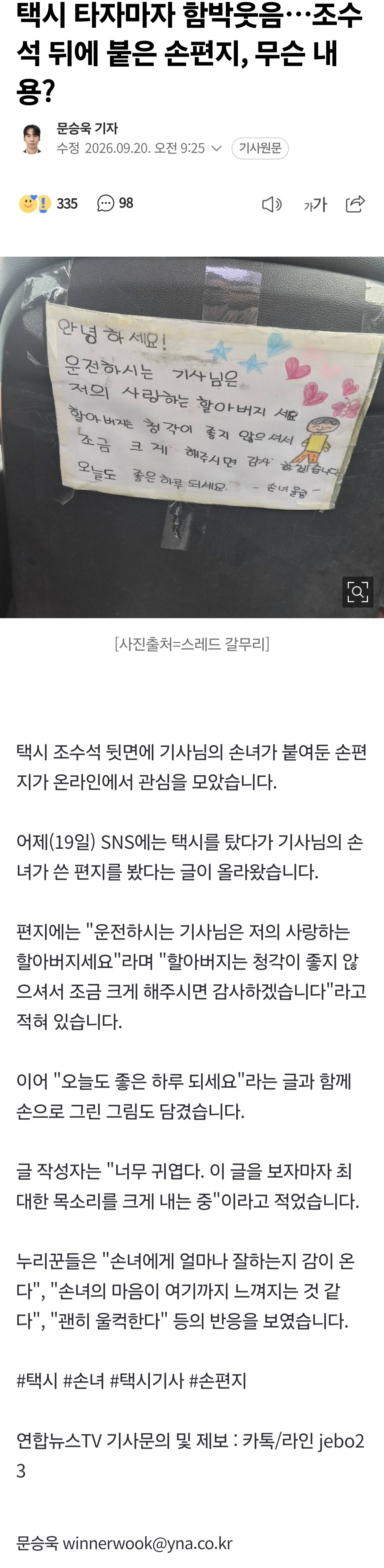 택시 타자마자 손편지 보고 감동