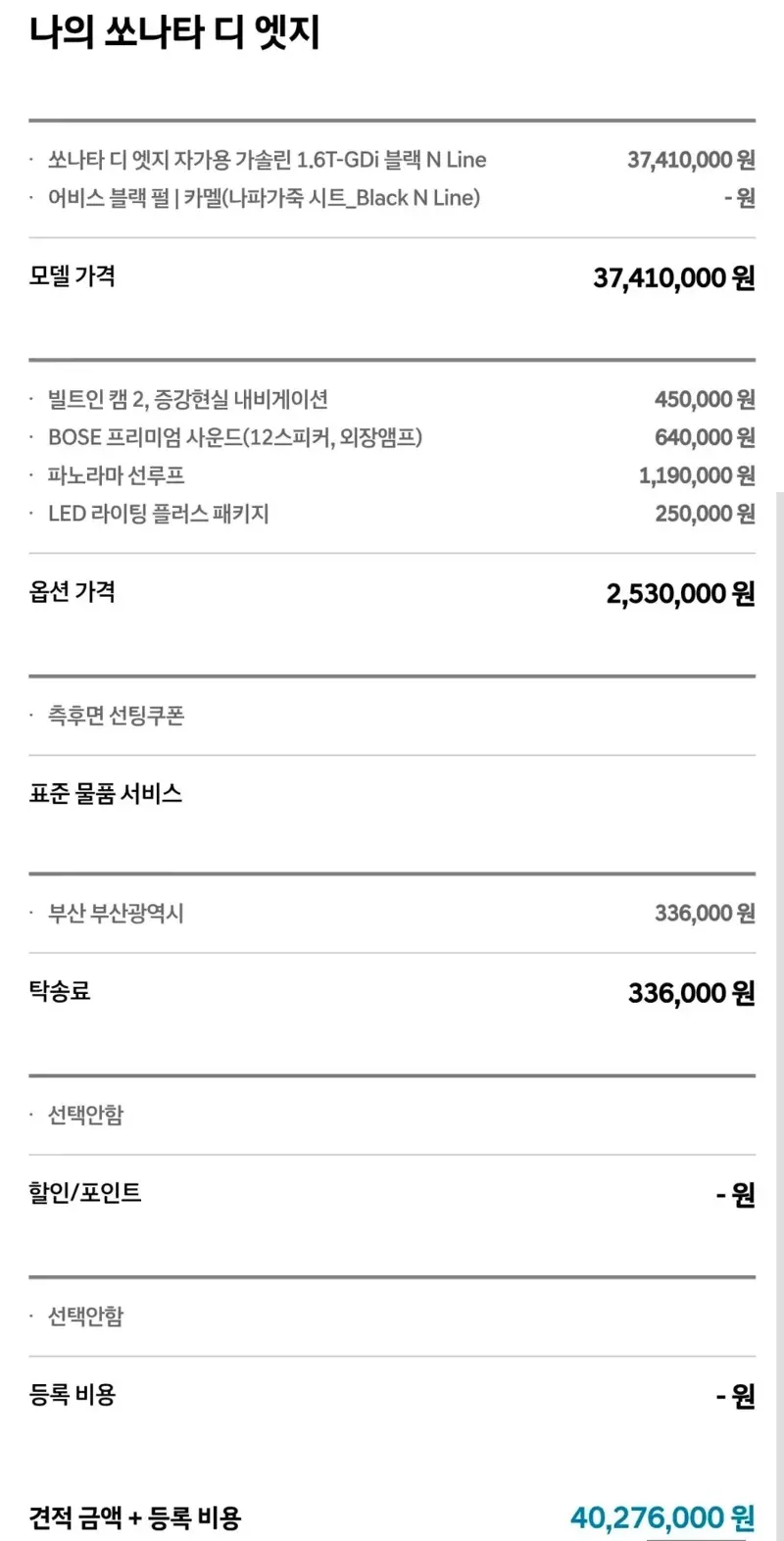 2027 쏘나타 디 엣지 블랙 N Line 출시 (2)