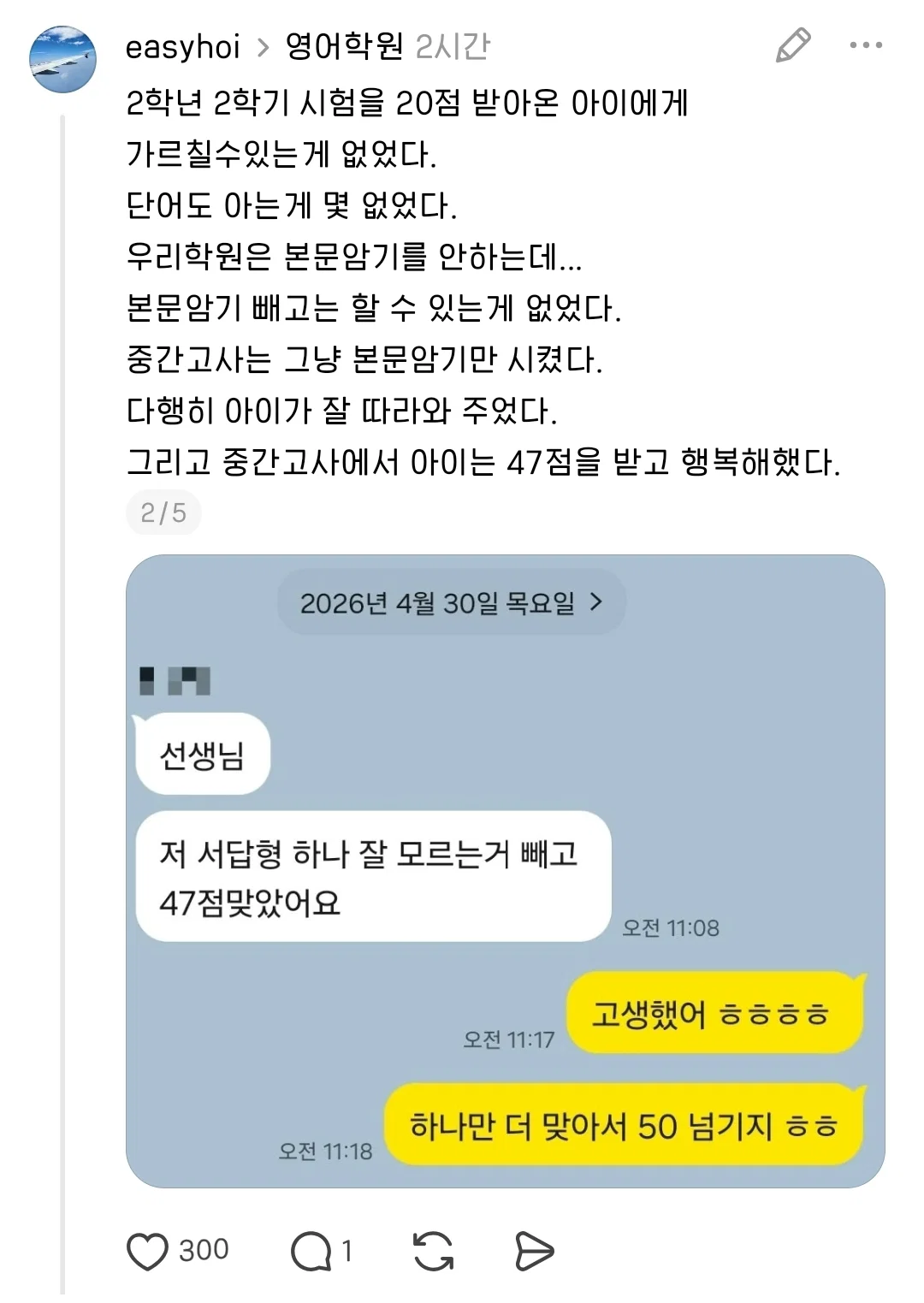 학원에 영어점수 20점 be동사도 모르는 중3이 왔다 (2)