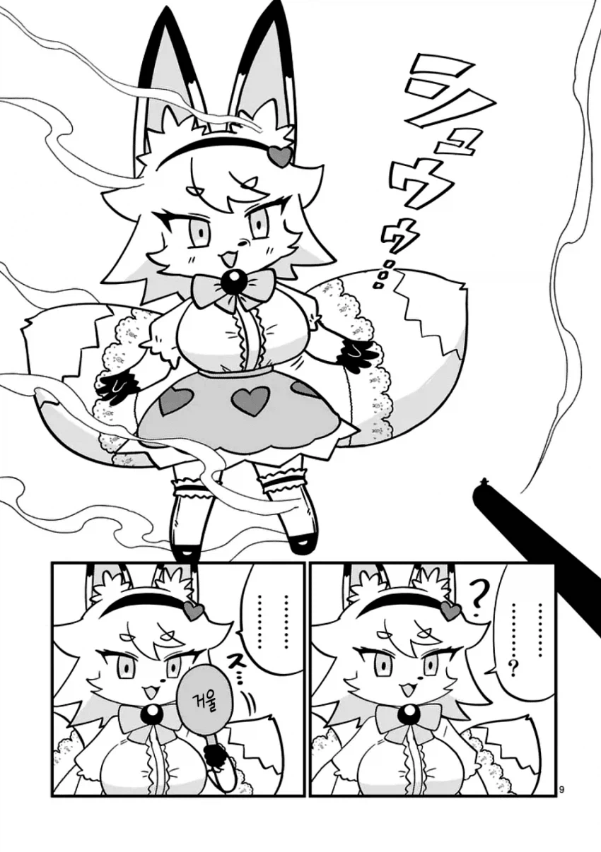 마법소녀 풀하트 (9)