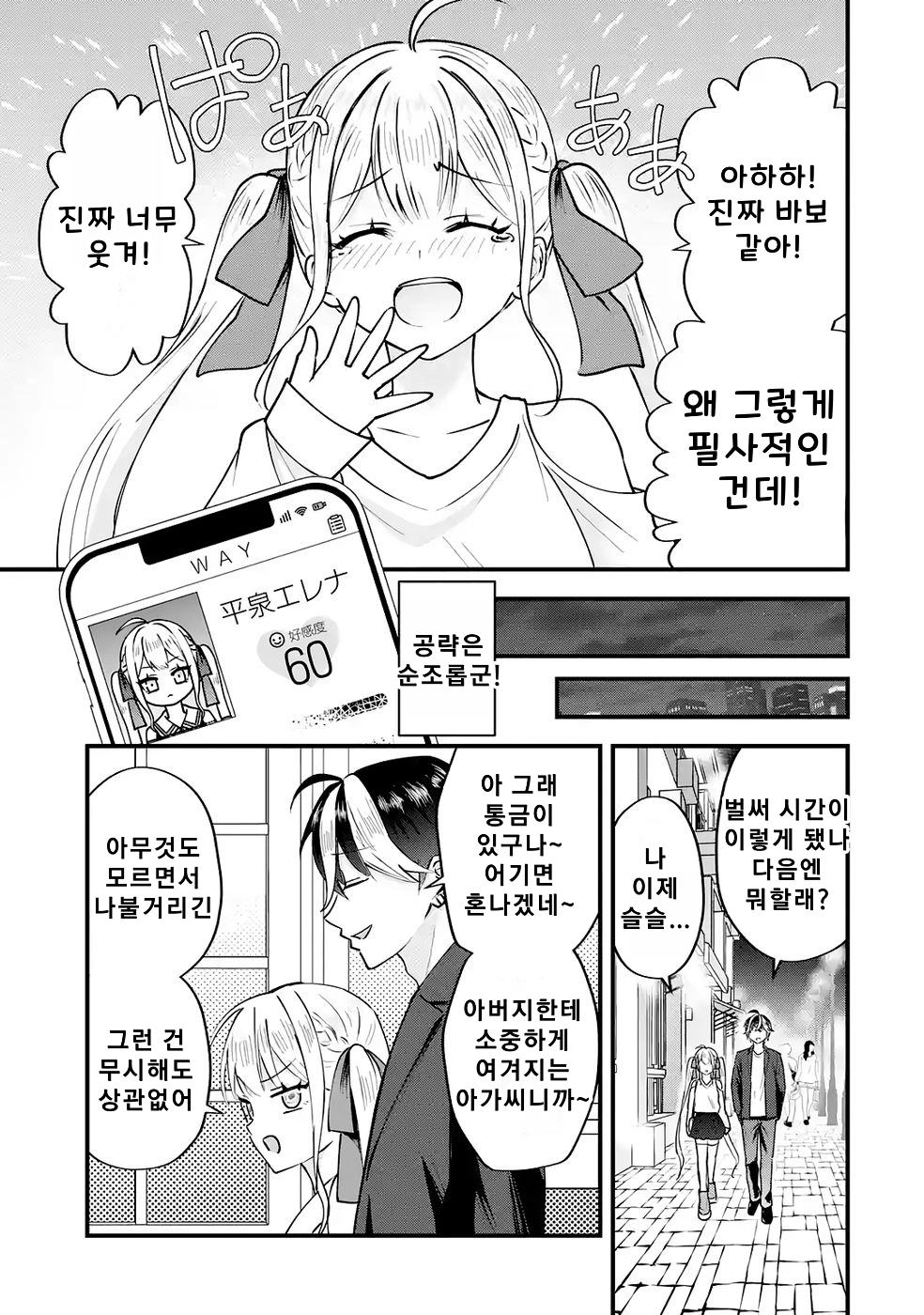 연애 게임의 악역으로 환생했기에, 원작 지식으로 히로인 공략 (2) manhwa (53)